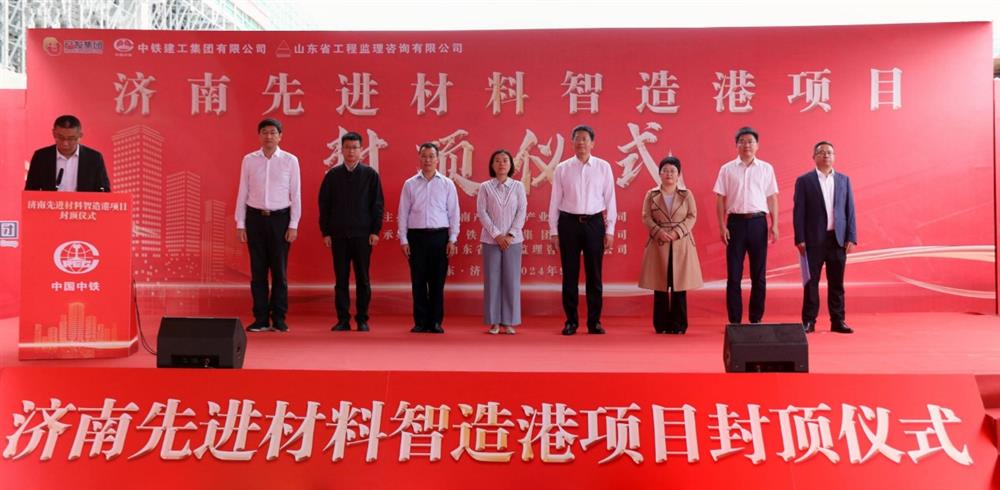 百日攻坚，今日封顶！ 济南产发集团先进材料智造港项目 主体封顶