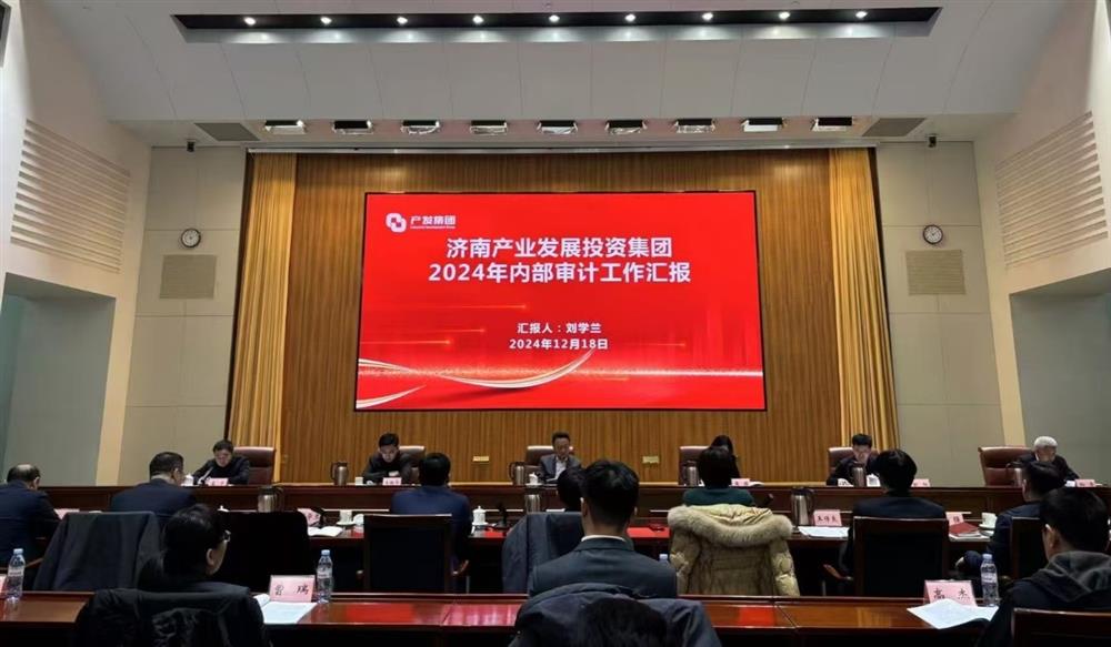 喜报！产发集团荣获济南市市属企业总审计师考核优秀等次